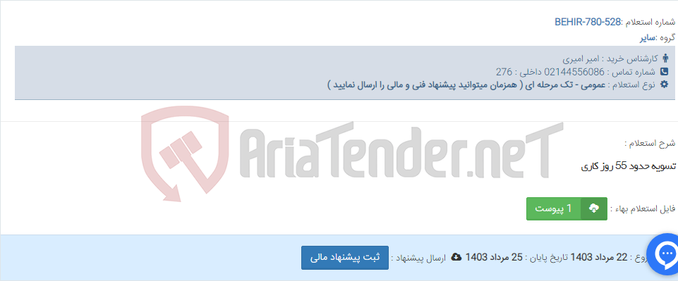 تصویر کوچک آگهی تسویه حدود 55 روز کاری