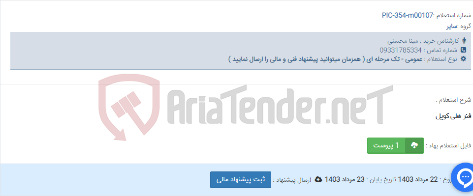 تصویر کوچک آگهی فنر هلی کویل