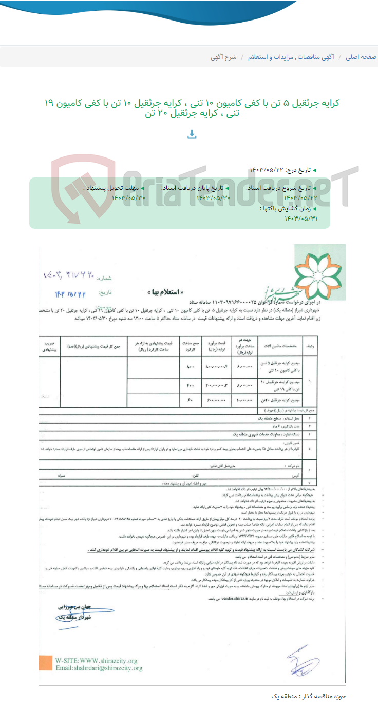 تصویر کوچک آگهی کرایه جرثقیل 5 تن با کفی کامیون 10 تنی ، کرایه جرثقیل 10 تن با کفی کامیون 19 تنی ، کرایه جرثقیل 20 تن