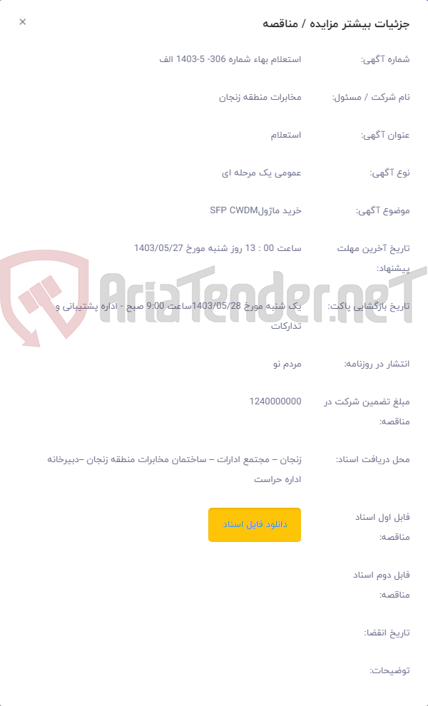 تصویر کوچک آگهی خرید ماژولSFP CWDM