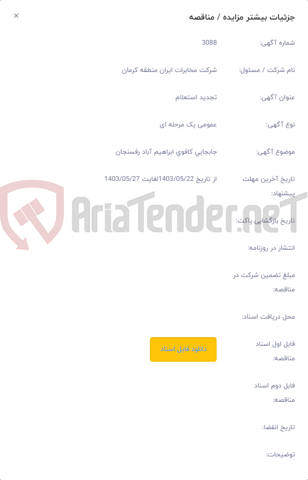 تصویر کوچک آگهی جابجایی کافوی ابراهیم آباد رفسنجان