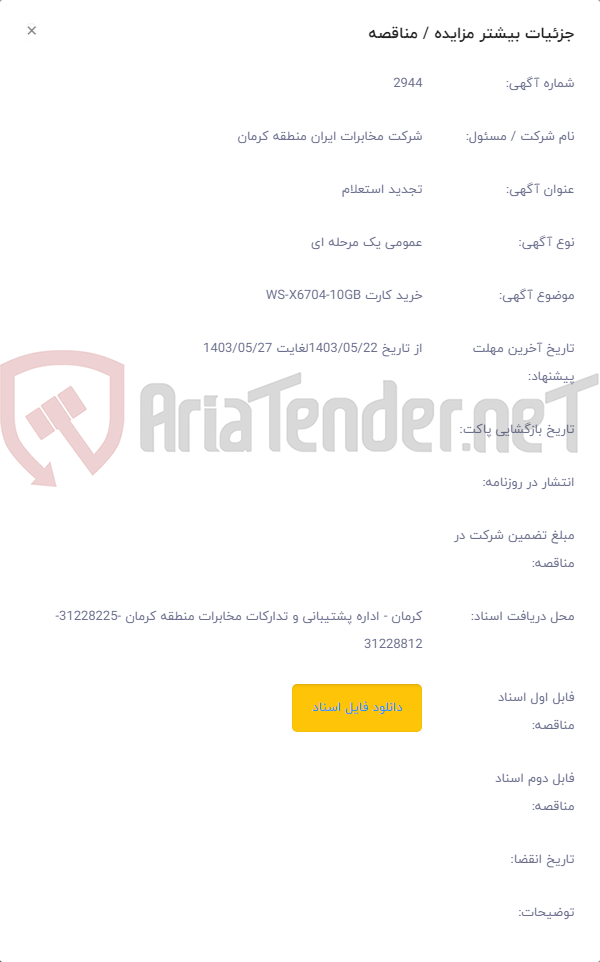 تصویر کوچک آگهی خرید کارت WS-X6704-10GB
