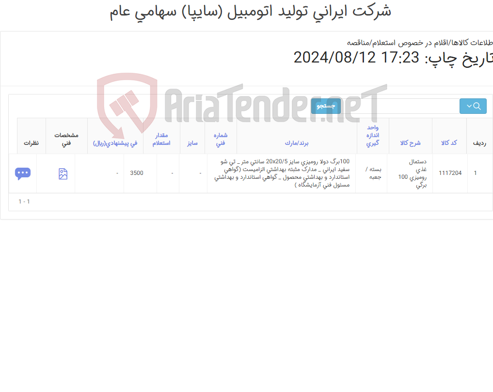 تصویر کوچک آگهی دستمال کاغذی ‎رومیزی