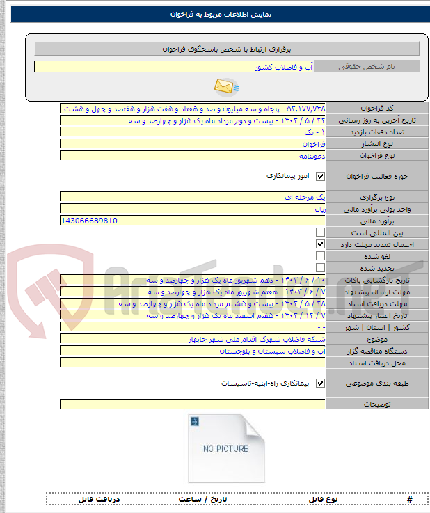 تصویر کوچک آگهی شبکه فاضلاب شهرک اقدام ملی شهر چابهار