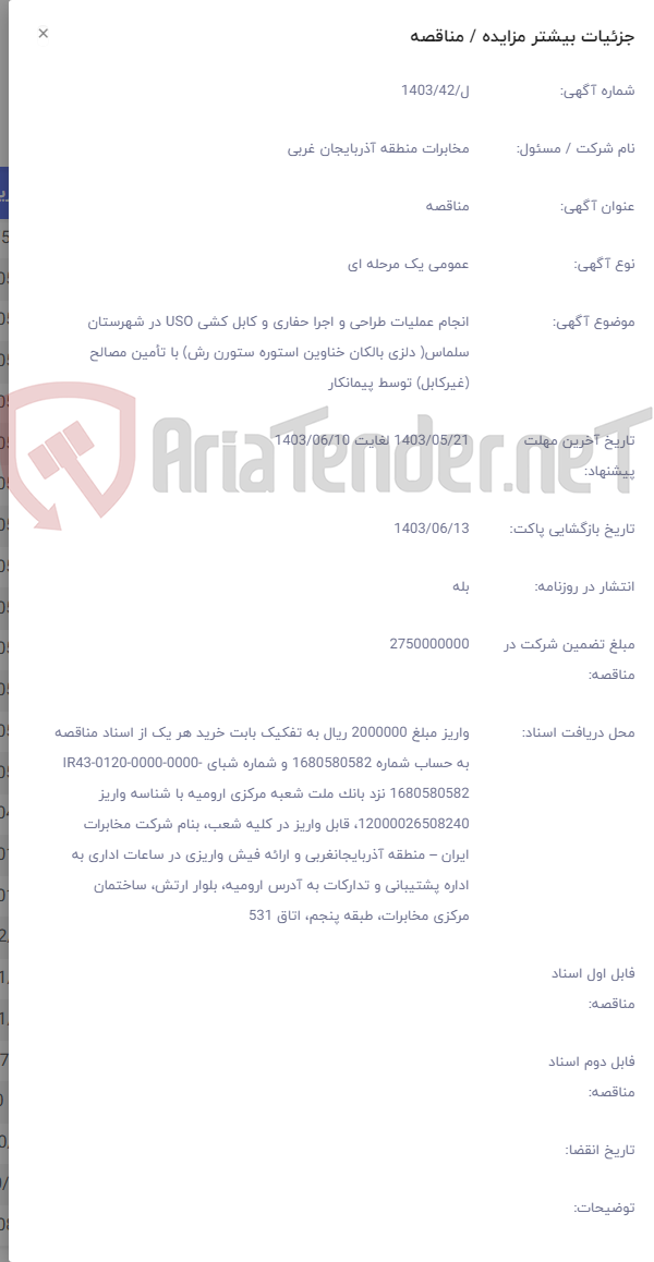 تصویر کوچک آگهی انجام عملیات طراحی و اجرا حفاری و کابل کشی USO در شهرستان سلماس( دلزی بالکان خناوین استوره ستورن رش) با تأمین مصالح (غیرکابل) توسط پیمانکار
