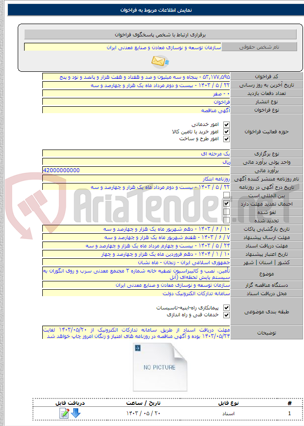 تصویر کوچک آگهی تأمین، نصب و کالیبراسیون تصفیه خانه شماره ۳ مجتمع معدنی سرب و روی انگوران به سیستم پایش لحظه‌ای (آنل