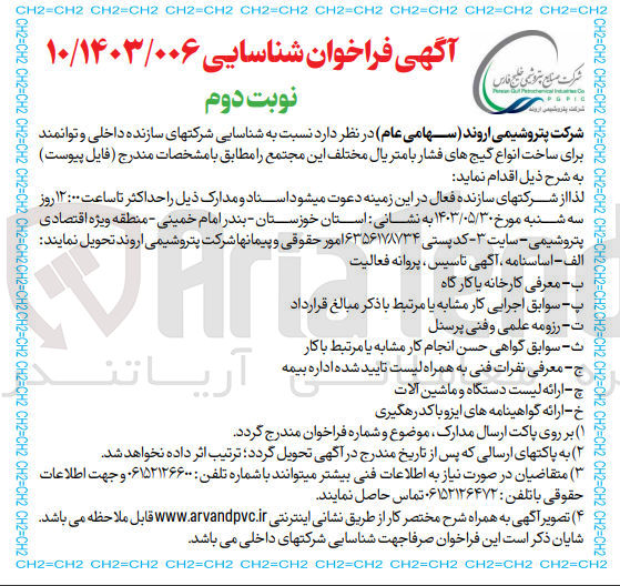 تصویر کوچک آگهی ساخت انواع گیج های فشار با متریال مختلف 