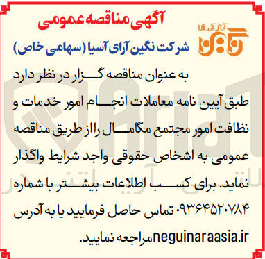 تصویر کوچک آگهی انجام امور خدمات و نظافت امور مجتمع مگامال 