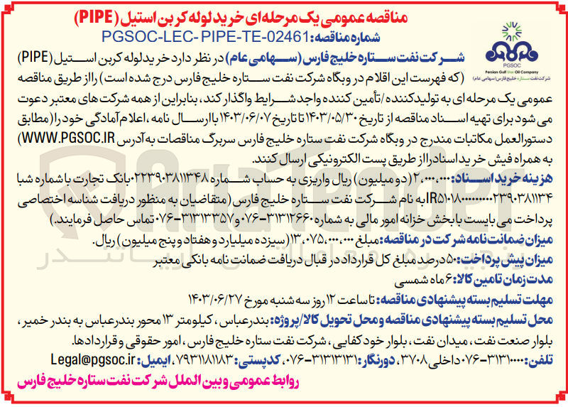 تصویر کوچک آگهی خرید لوله کربن استیل (pipe) 