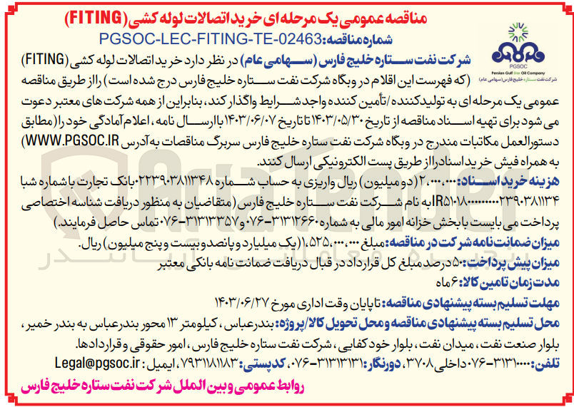 تصویر کوچک آگهی خرید اتصالات لوله کشی (FITING)
