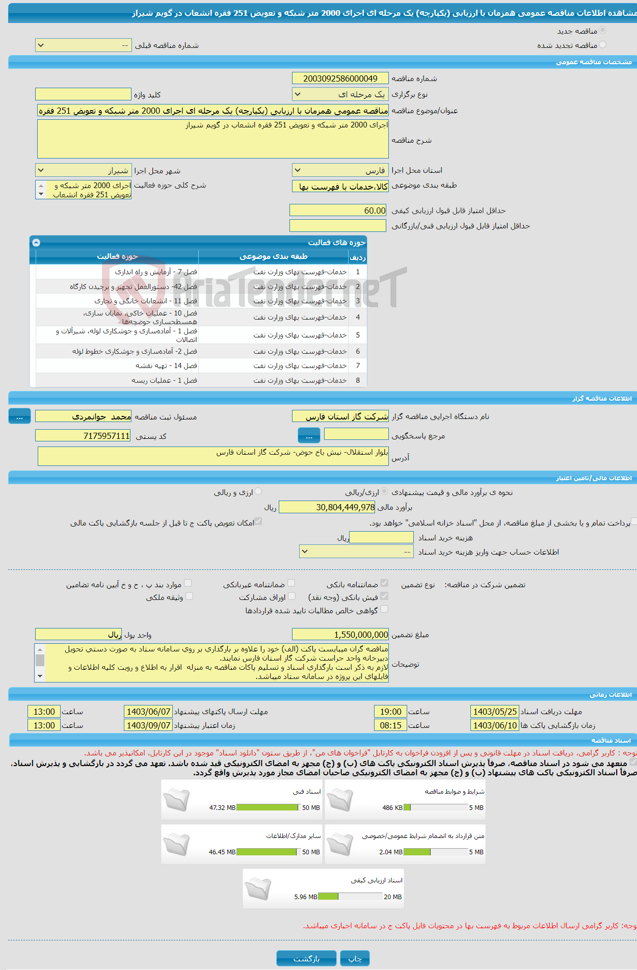 تصویر کوچک آگهی مناقصه عمومی همزمان با ارزیابی (یکپارچه) یک مرحله ای اجرای 2000 متر شبکه و تعویض 251 فقره انشعاب در گویم شیراز