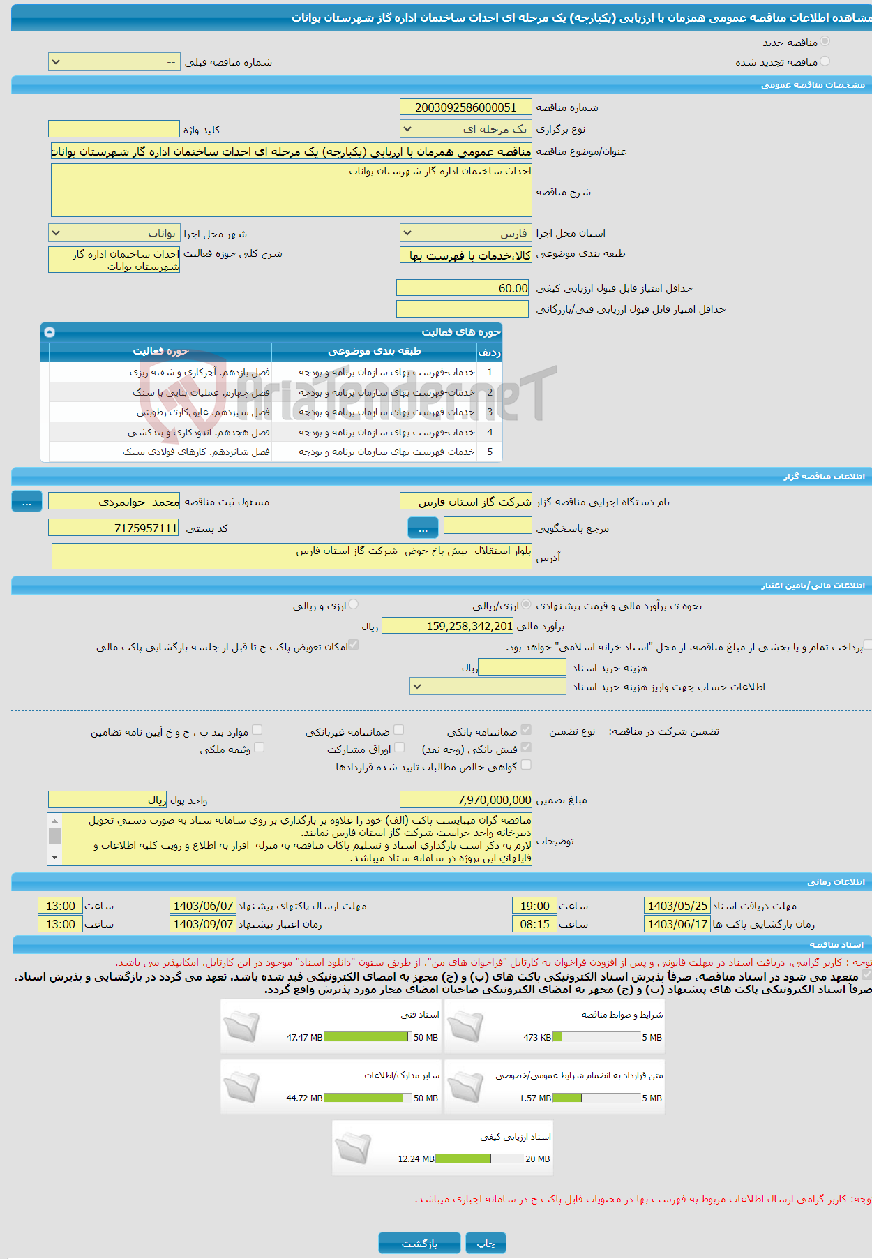 تصویر کوچک آگهی مناقصه عمومی همزمان با ارزیابی (یکپارچه) یک مرحله ای احداث ساختمان اداره گاز شهرستان بوانات