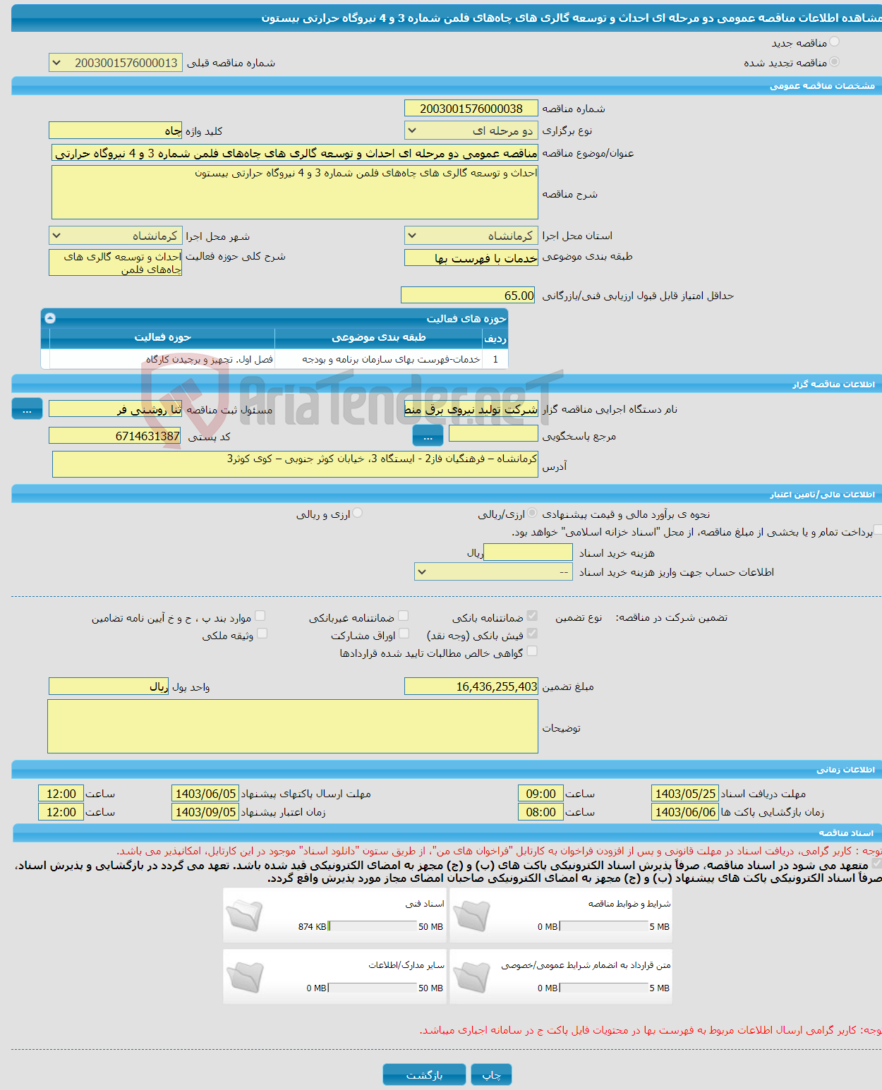 تصویر کوچک آگهی مناقصه عمومی دو مرحله ای احداث و توسعه گالری های چاه‌های فلمن شماره 3 و 4 نیروگاه حرارتی بیستون