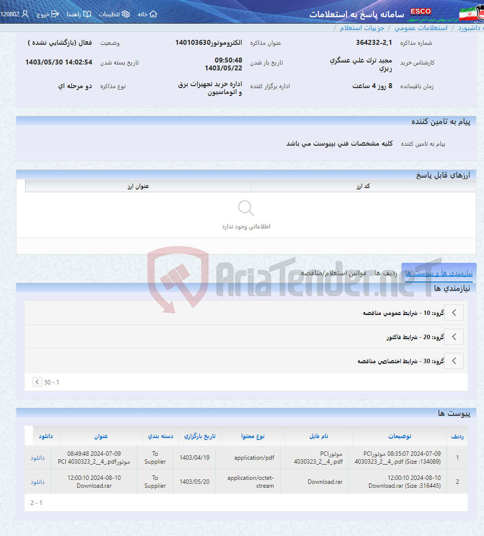 تصویر کوچک آگهی الکتروموتور140103630