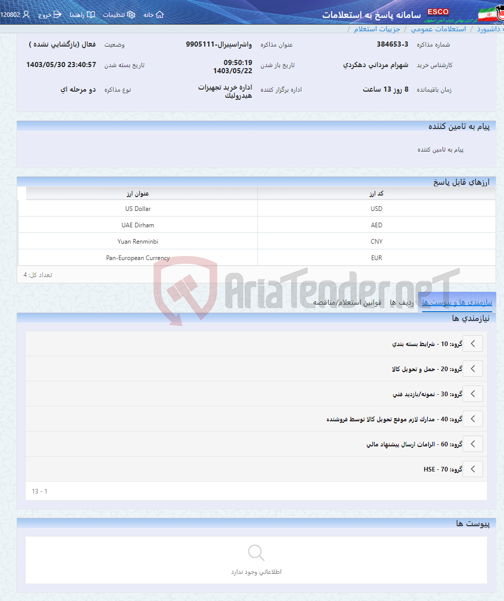 تصویر کوچک آگهی واشراسپیرال-9905111