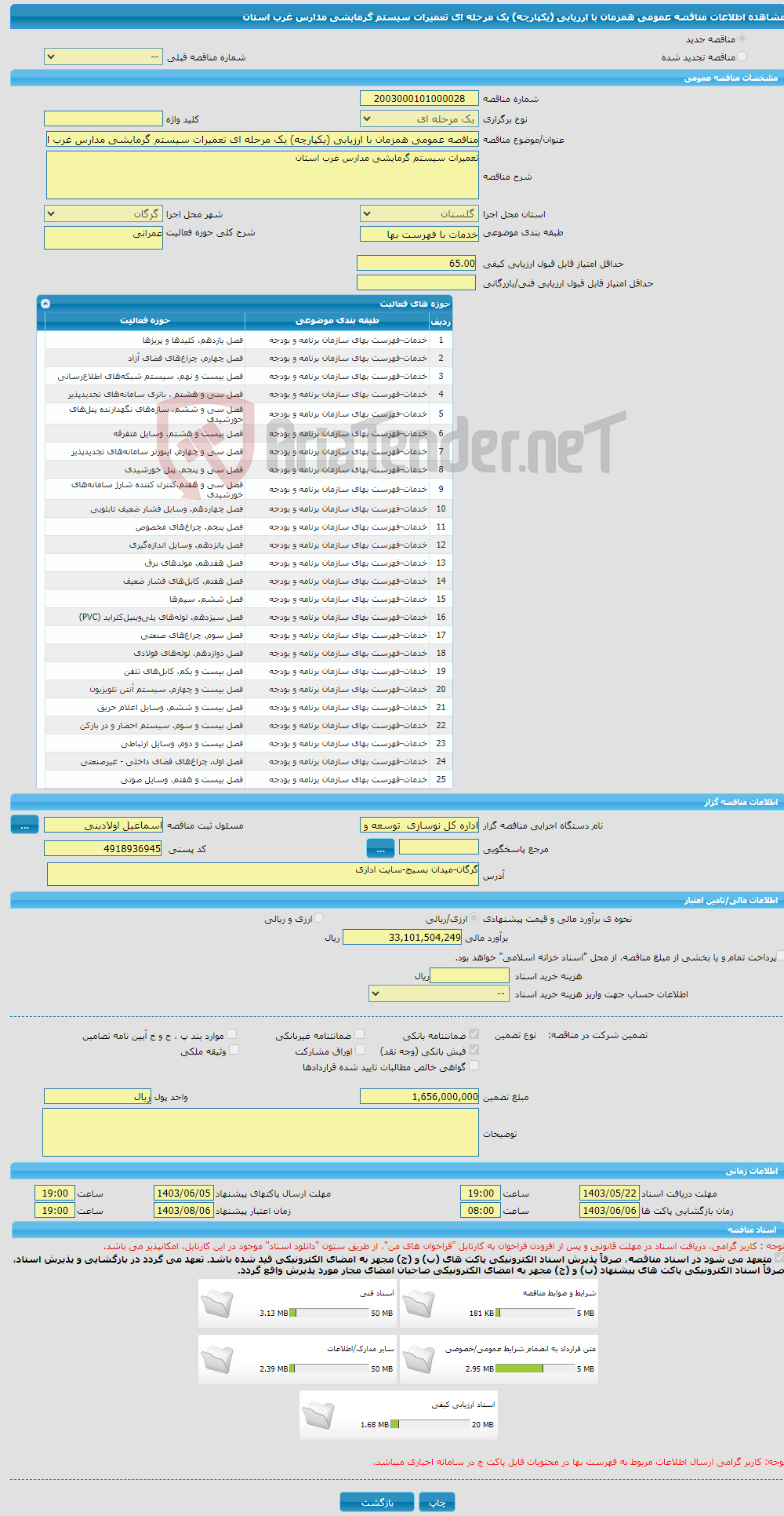 تصویر کوچک آگهی مناقصه عمومی همزمان با ارزیابی (یکپارچه) یک مرحله ای تعمیرات سیستم گرمایشی مدارس غرب استان