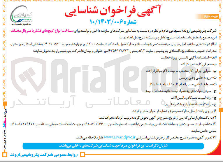 تصویر کوچک آگهی ساخت انواع گیج های فشار با متریال مختلف 