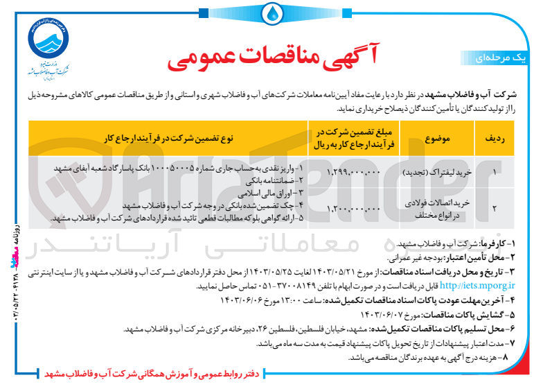 تصویر کوچک آگهی خرید اتصالات فولادی در انواع مختلف