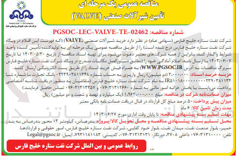 تصویر کوچک آگهی خرید شیرآلات صنعتی (VALVE) 