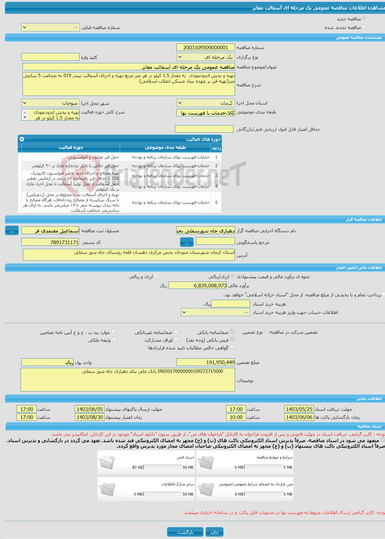 تصویر کوچک آگهی مناقصه عمومی یک مرحله ای آسفالت معابر