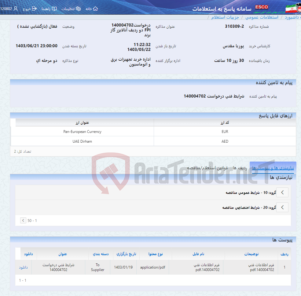تصویر کوچک آگهی درخواست140004702 FPI دو ردیف آنالایزر گاز برند