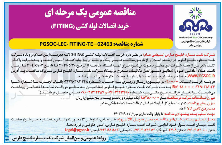 تصویر کوچک آگهی خرید اتصالات لوله کشی (fiting)