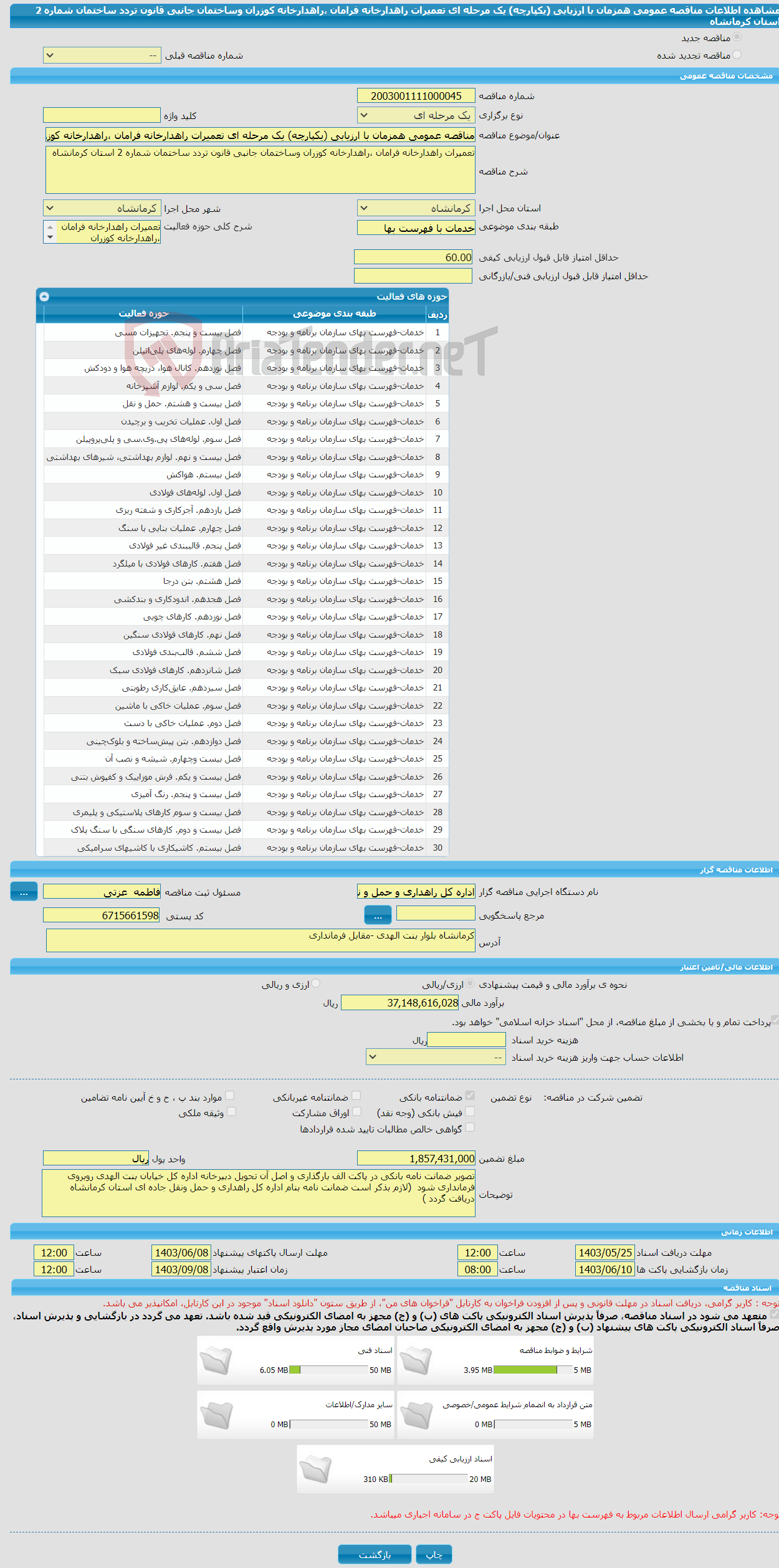 تصویر کوچک آگهی مناقصه عمومی همزمان با ارزیابی (یکپارچه) یک مرحله ای تعمیرات راهدارخانه فرامان ،راهدارخانه کوزران وساختمان جانبی قانون تردد ساختمان شماره 2 استان کرمانشاه 