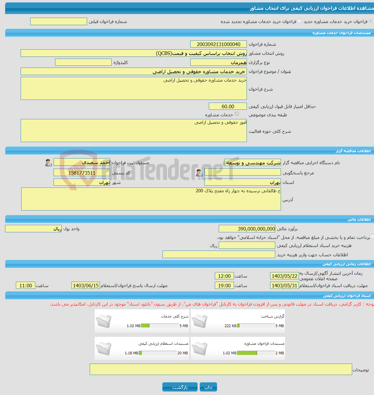 تصویر کوچک آگهی خرید خدمات مشاوره خرید خدمات مشاوره حقوقی و تحصیل اراضی