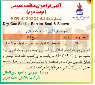 تصویر کوچک آگهی ساخت کالای Dry Gas Seal + Barrier Seal & Sleeve