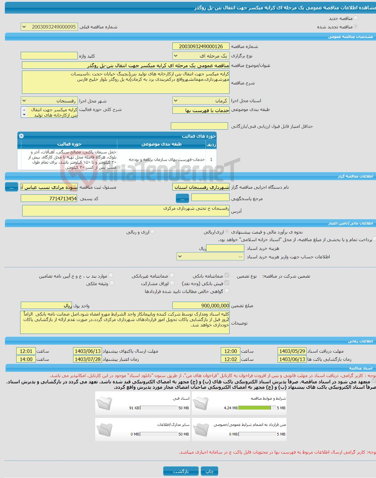 تصویر کوچک آگهی مناقصه عمومی یک مرحله ای کرایه میکسر جهت انتقال بتن-پل روگذر