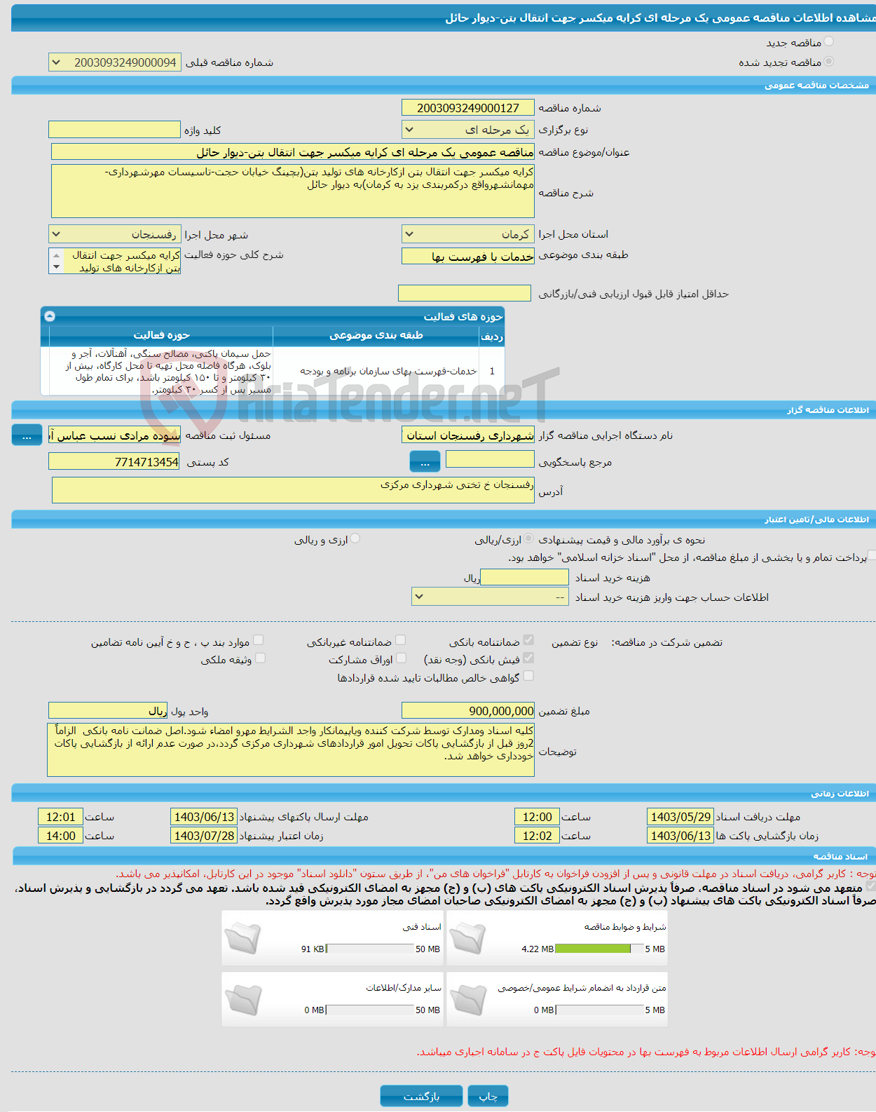 تصویر کوچک آگهی مناقصه عمومی یک مرحله ای کرایه میکسر جهت انتقال بتن-دیوار حائل