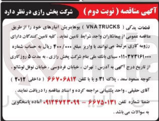 تصویر کوچک آگهی قطعات یدکی (VNA TRUCKS) یوهاینریش انبارها