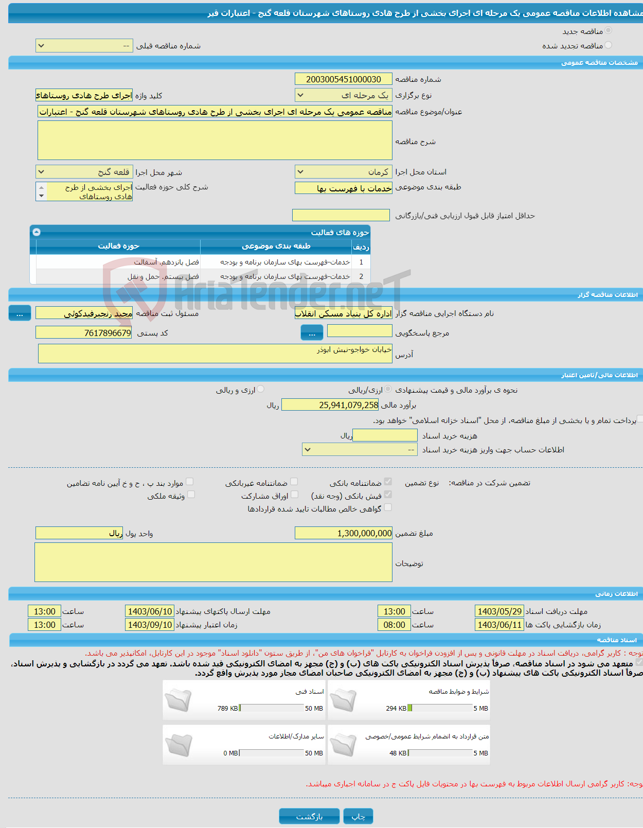 تصویر کوچک آگهی مناقصه عمومی یک مرحله ای اجرای بخشی از طرح هادی روستاهای شهرستان قلعه گنج - اعتبارات قیر