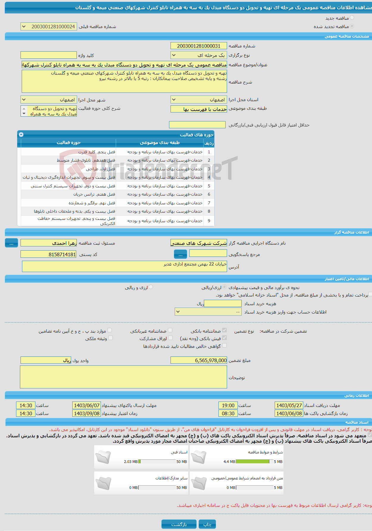 تصویر کوچک آگهی مناقصه عمومی یک مرحله ای تهیه و تحویل دو دستگاه مبدل یک به سه به همراه تابلو کنترل شهرکهای صنعتی میمه و گلستان