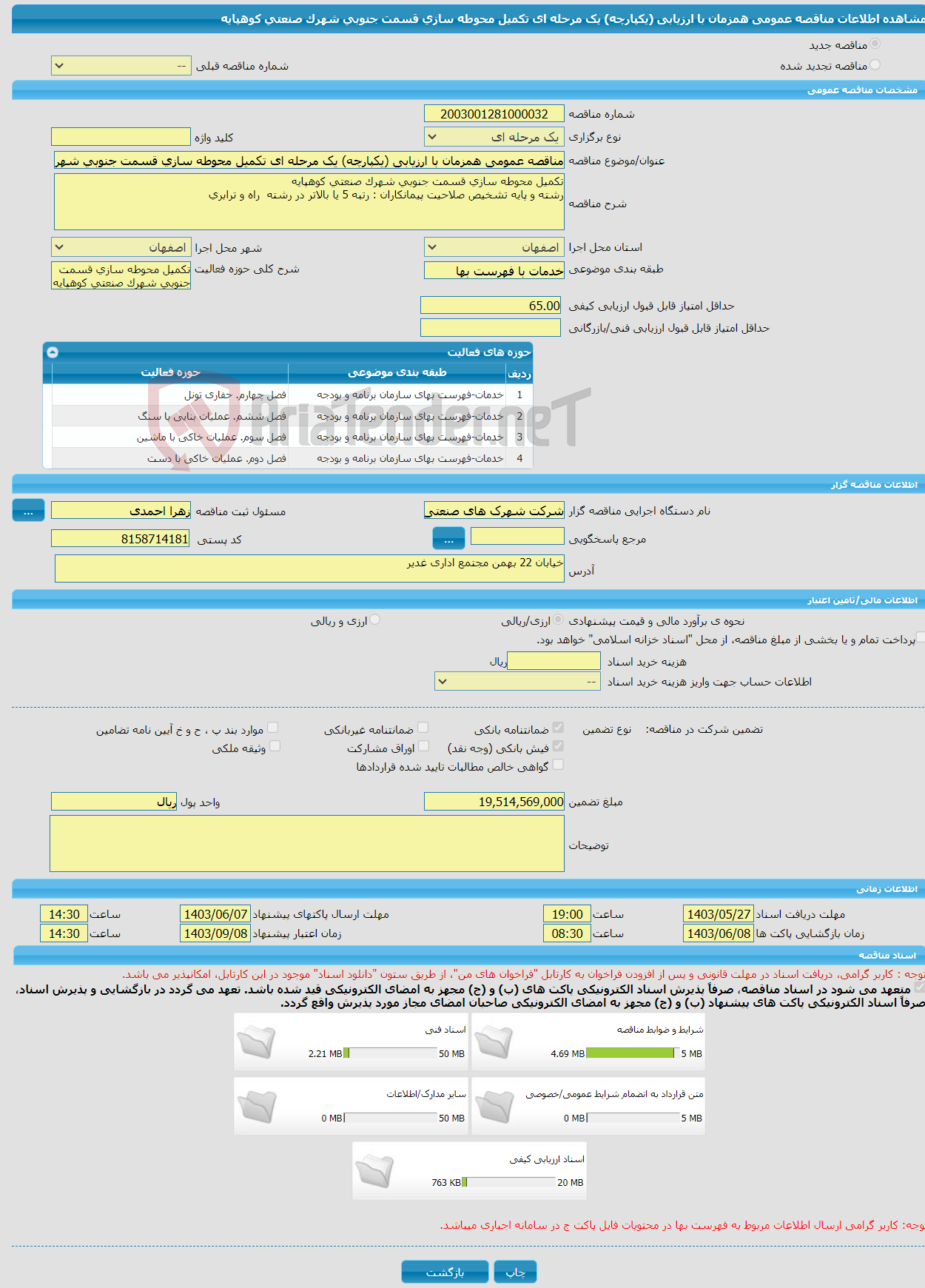 تصویر کوچک آگهی مناقصه عمومی همزمان با ارزیابی (یکپارچه) یک مرحله ای تکمیل محوطه سازی قسمت جنوبی شهرک صنعتی کوهپایه