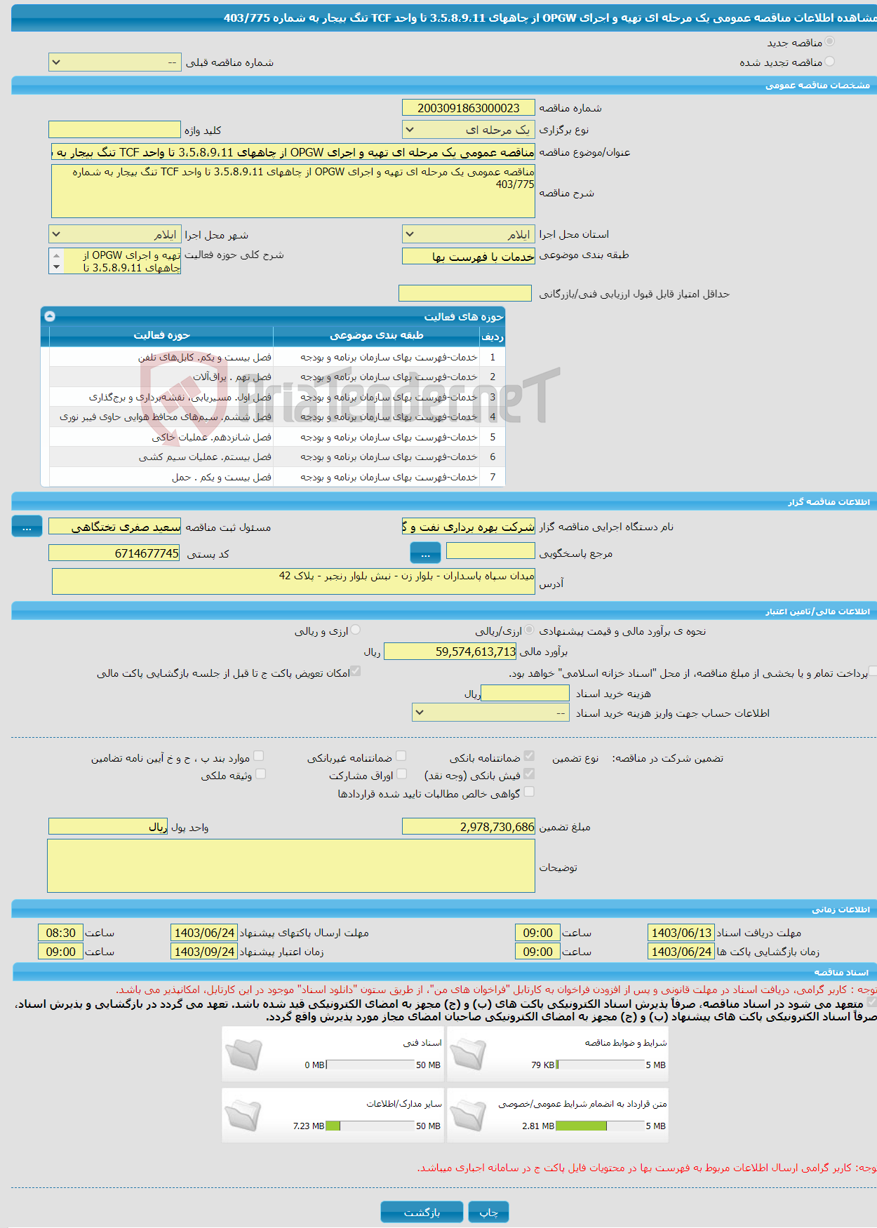 تصویر کوچک آگهی مناقصه عمومی یک مرحله ای تهیه و اجرای OPGW از چاههای 3،5،8،9،11 تا واحد TCF تنگ بیجار به شماره 403/775