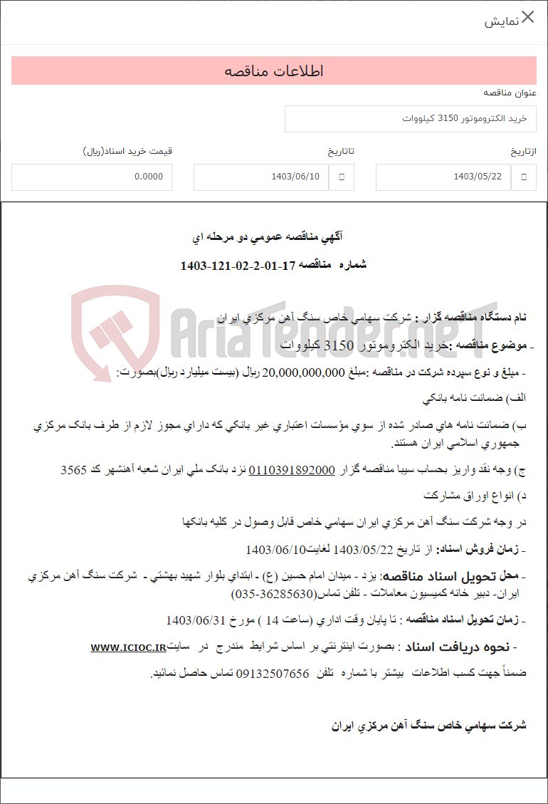 تصویر کوچک آگهی خرید الکتروموتور 3150 کیلووات