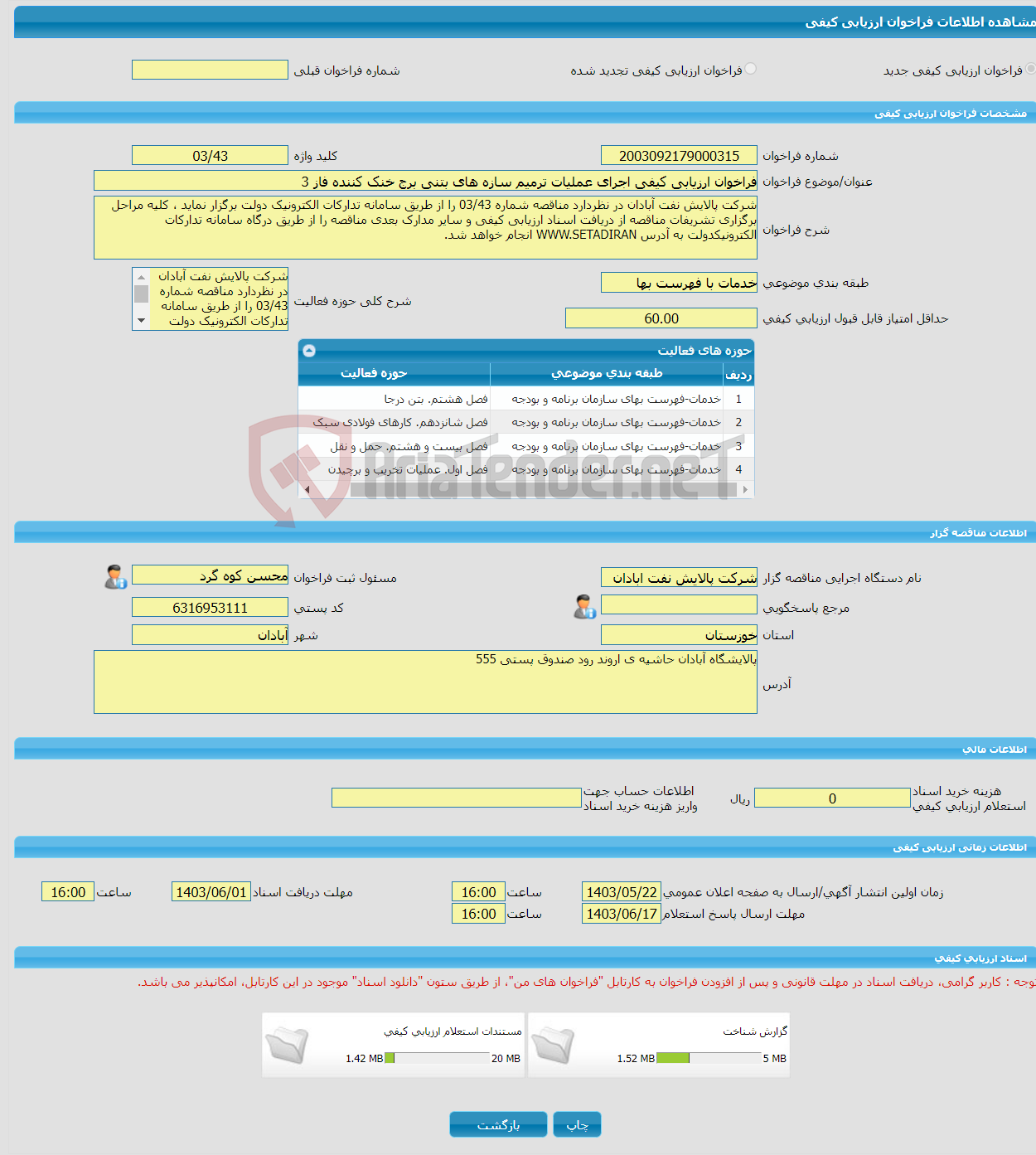 تصویر کوچک آگهی فراخوان ارزیابی کیفی اجرای عملیات ترمیم سازه های بتنی برج خنک کننده فاز 3