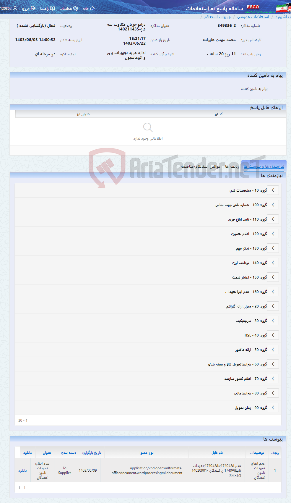 تصویر کوچک آگهی درایو جریان متناوب سه فاز-140211435