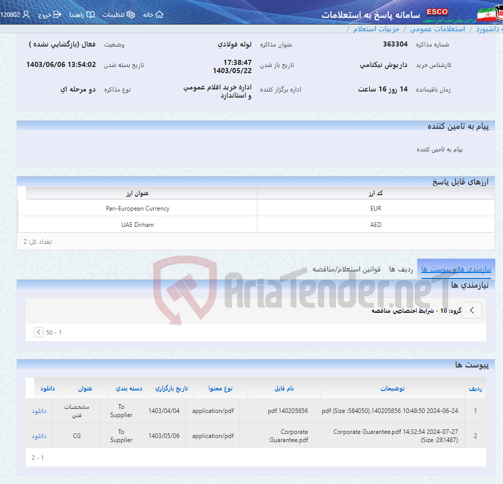 تصویر کوچک آگهی لوله فولادی