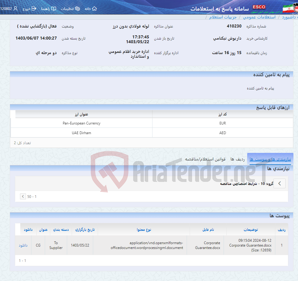 تصویر کوچک آگهی لوله فولادی بدون درز