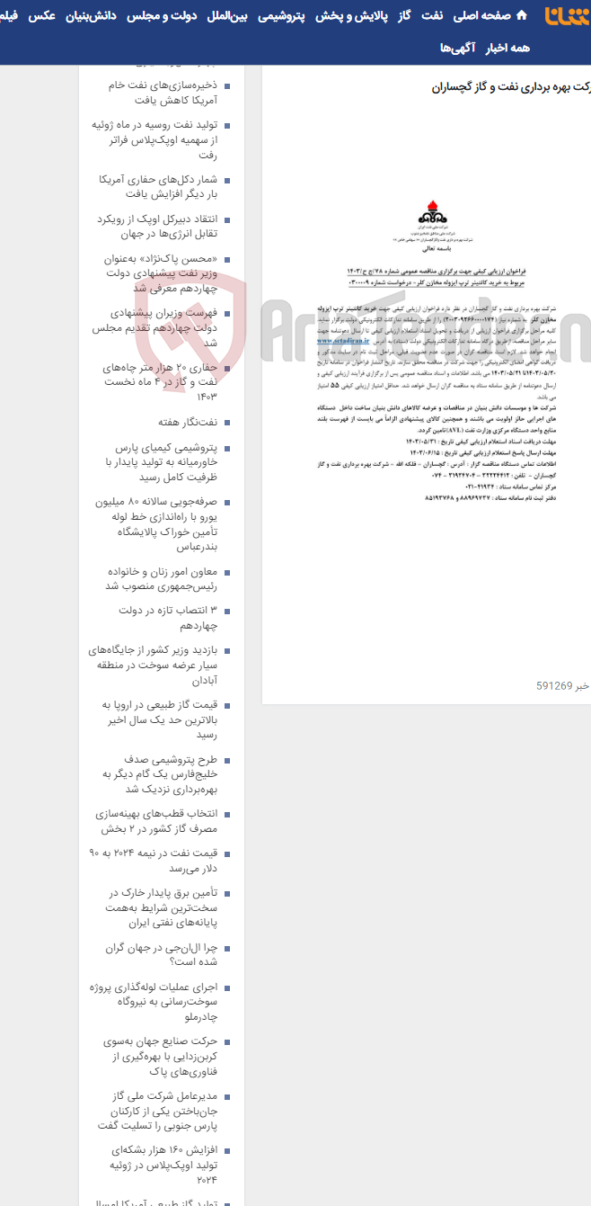 تصویر کوچک آگهی خرید کانتینر ترپ ایزوله مخازن کلر