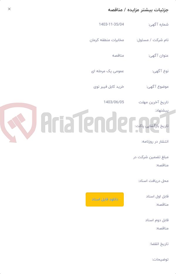 تصویر کوچک آگهی خرید کابل فیبر نوی