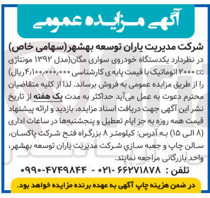 تصویر کوچک آگهی فروش  یک دستگاه خودروی سواری مگان (مدل ۱۳۹۲ مونتاژی ۲۰۰۰ اتوماتیک)