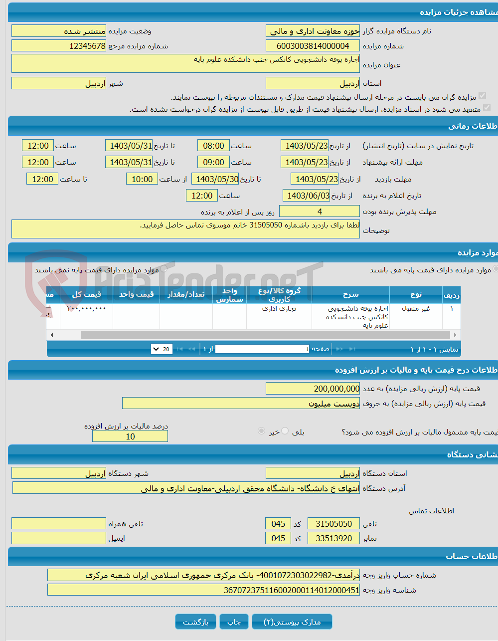 تصویر کوچک آگهی اجاره بوفه دانشجویی کانکس جنب دانشکده علوم پایه 