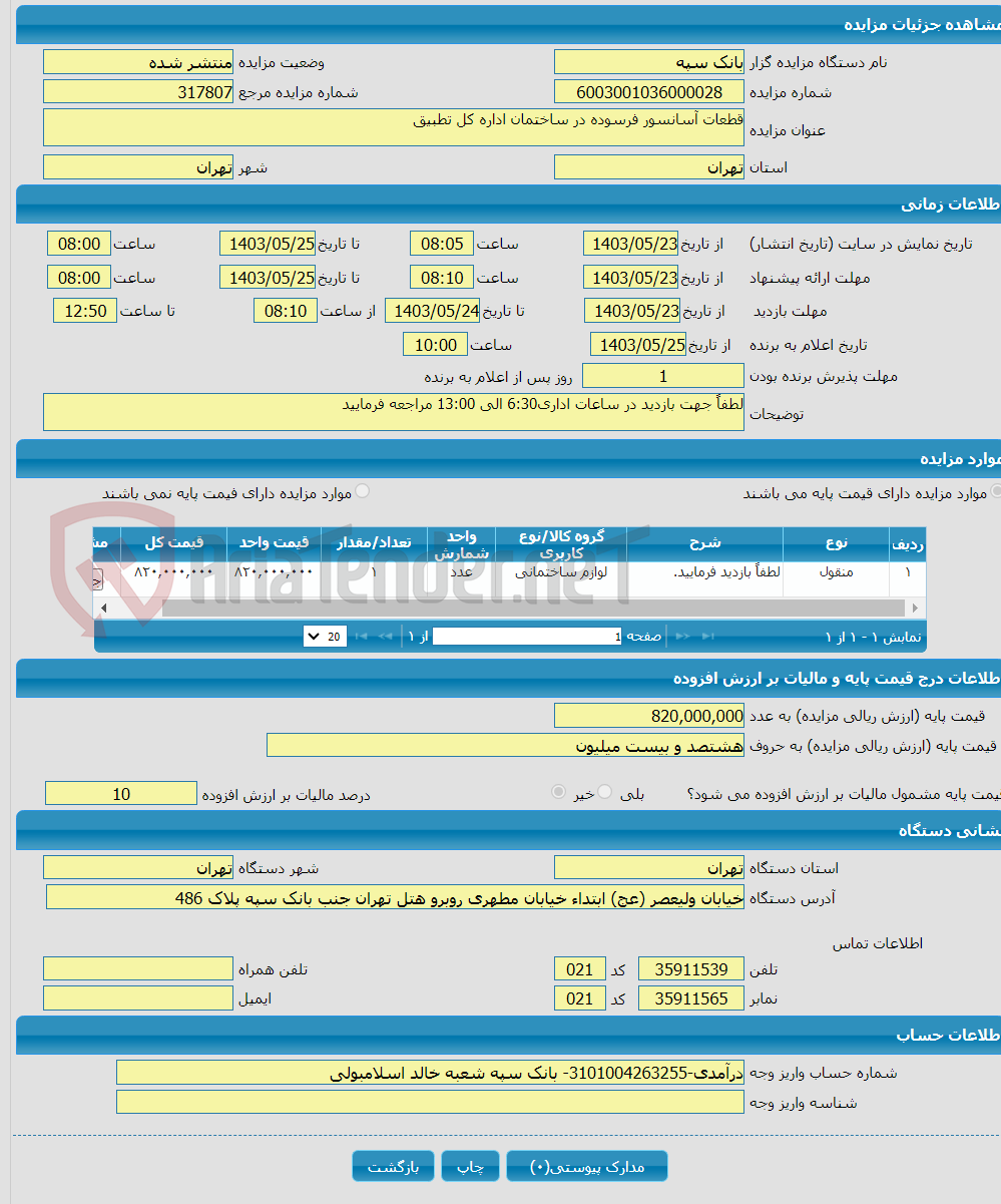 تصویر کوچک آگهی قطعات آسانسور فرسوده در ساختمان اداره کل تطبیق