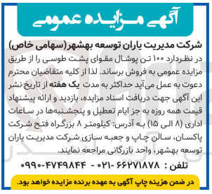 تصویر کوچک آگهی فروش  ۱۰۰ تن پوشال مقوای پشت طوسی 