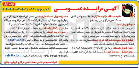 تصویر کوچک آگهی فروش مقدار 100 هزارتن محصول گندله آهن با عیار fe=65/5+-/5% 