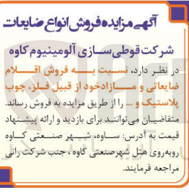 تصویر کوچک آگهی فروش اقلام ضایعاتی و مازاد خود از قبیل فلز چوب پلاستیک و ...