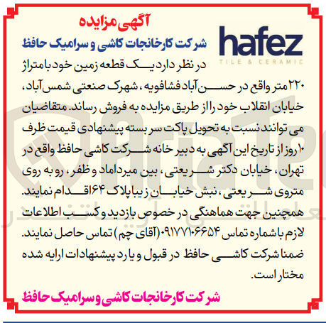 تصویر کوچک آگهی فروش یک قطعه زمین خود با متراژ ۲۲۰ متر
